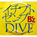 B'z - イチブトゼンブ∕DIVE（通常盤）