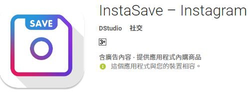 instasave.JPG instasave.JPG