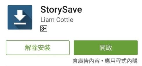 storysave.JPG storysave.JPG