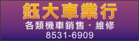 鈺大logo.jpg