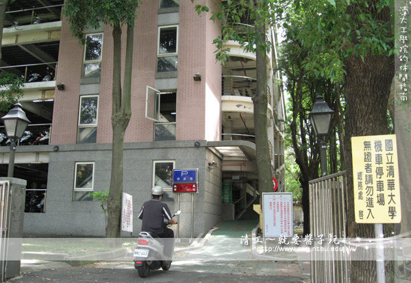 行 清華交通資訊 國立清華大學工學院 痞客邦