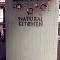 微風松高♥NATURAL KITCHEN