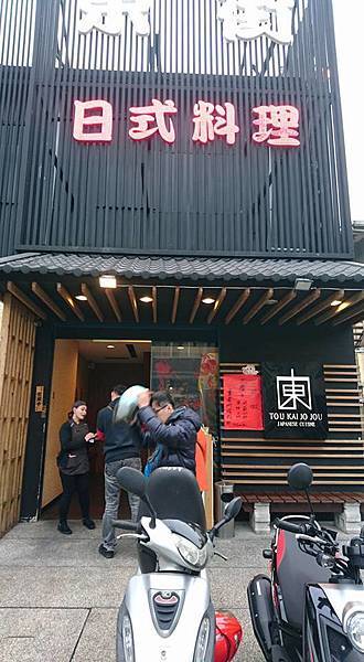 東街日本料理-桃園中正店 (1) 東街日本料理-桃園中正店 (1)