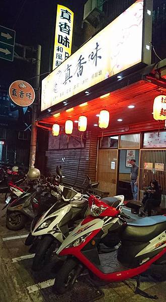 真香味和風創作料理 (2) 真香味和風創作料理 (2)