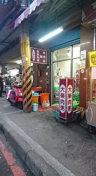 大榮肉粥 (2).jpg