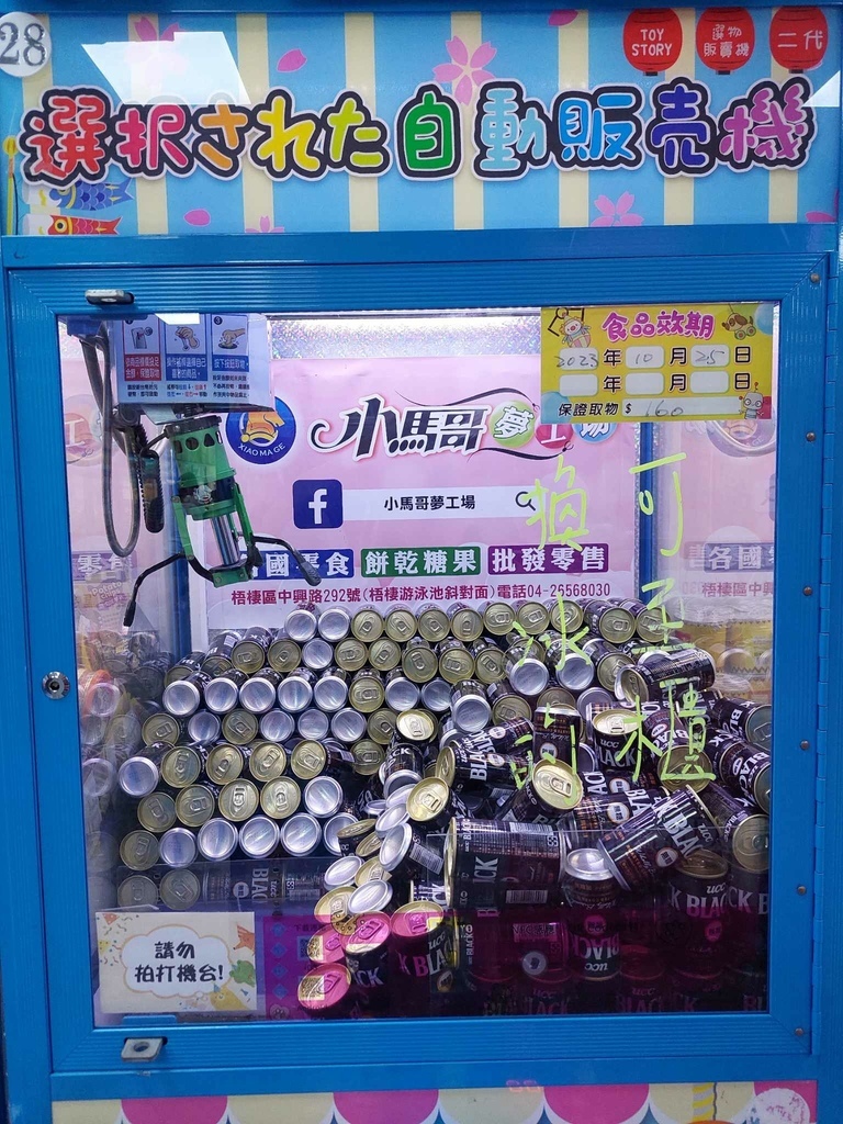 海岸線第一間咖啡複合式夾娃娃機，台中梧棲熱門旅遊景點，冷凍披