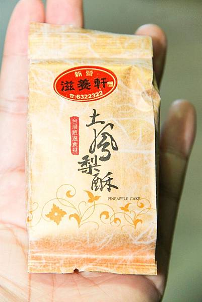滋養軒_土鳳梨酥影棚攝影-053-1.jpg 滋養軒_土鳳梨酥影棚攝影-053-1.jpg