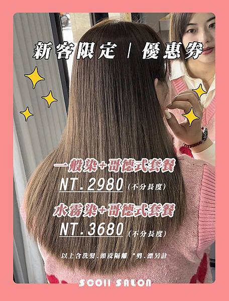 台中太平染髮推薦【s.COII HAIR】 2024小紅書人