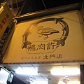 店面.JPG