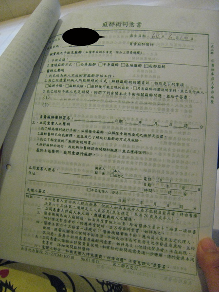 麻醉同意書1.jpg