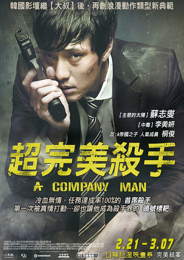 A company man_poster_small