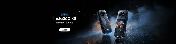 【Insta360優惠碼】2025年12月最新Insta36 【Insta360優惠碼】2025年12月最新Insta36