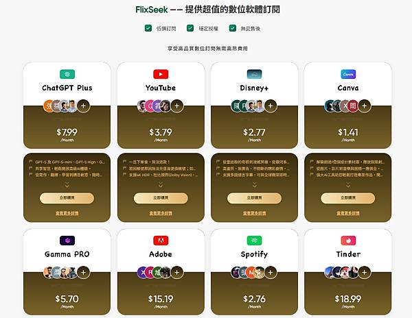 FlixSeek評價與介紹/優惠碼：便宜又穩定的影音合租平台