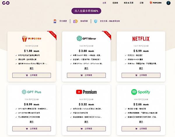 【2025最新】GoingBus評價：便宜又穩定的共享訂閱平