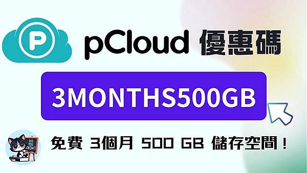 pcloud-中-封面.jpg