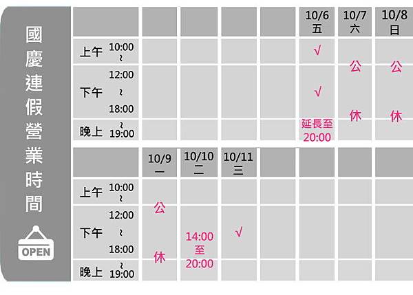 營業時間調整.jpg