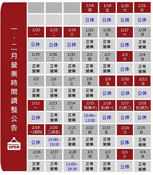 12月營業時間調整2.jpg