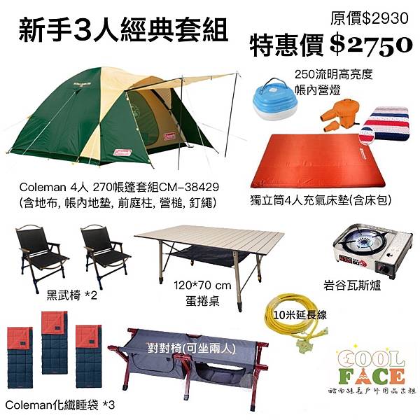 新手3人經典套組_MA.jpg 新手3人經典套組_MA.jpg