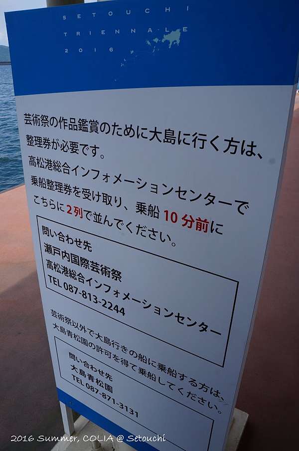 16 瀨戶內藝術祭夏會期行程速寫 Colia 我是可樂 旅行 跑步 小日子 痞客邦