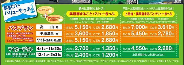 奧飛驒套票種類 20170929.JPG 奧飛驒套票種類 20170929.JPG