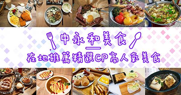 台北食記中永和 台北食記中永和