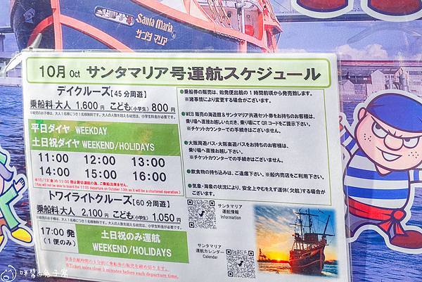 大阪旅遊。帆船型觀光船 聖瑪麗亞號  大阪周遊卷CP超高景點
