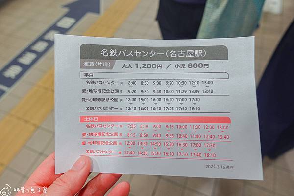 名古屋旅遊。吉卜力公園 愛・地球博紀念公園 完整交通攻略 名古屋旅遊。吉卜力公園 愛・地球博紀念公園 完整交通攻略