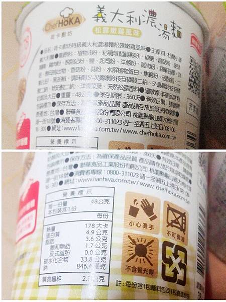 荷卡廚坊義大利濃湯麵_松露嫩雞風味4.jpg