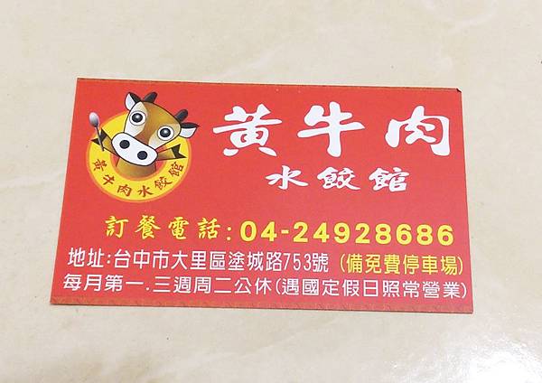 黃牛肉水餃館.jpg 黃牛肉水餃館.jpg