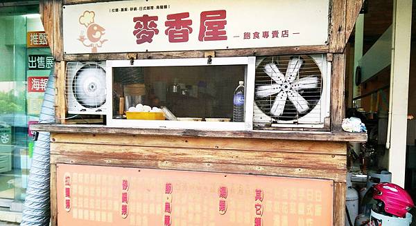 麥香屋.jpg 麥香屋.jpg
