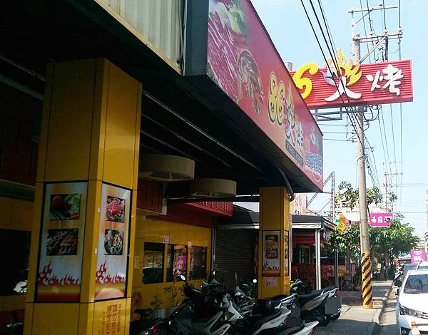 86火烤城.jpg 86火烤城.jpg