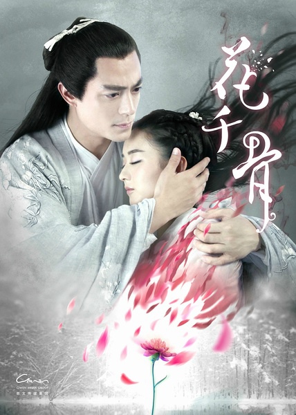 花千骨.jpg 花千骨.jpg