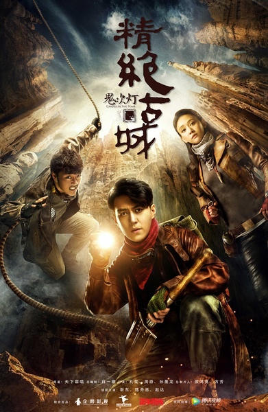 鬼吹燈之精絕古城.jpg 鬼吹燈之精絕古城.jpg