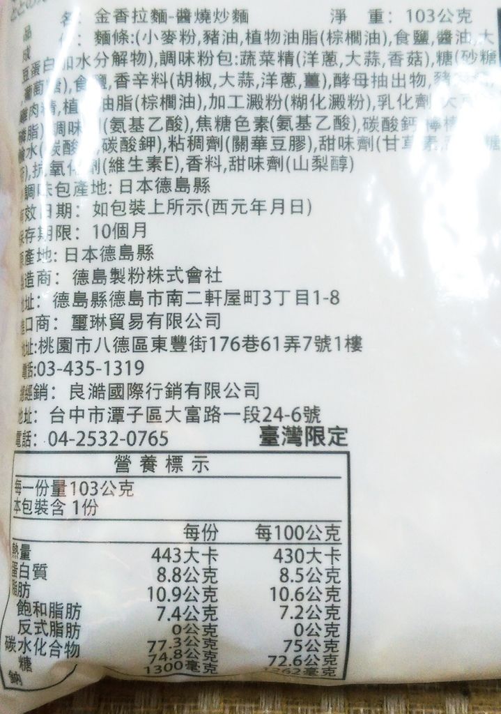 日本德島金香拉麵醬燒炒麵2.jpg