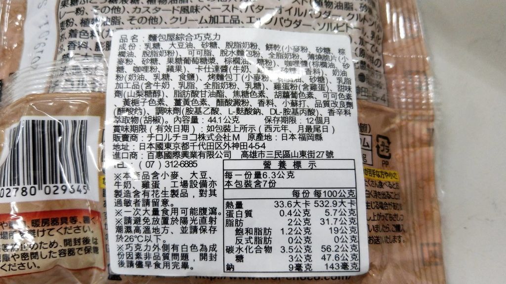 滋露中華甜點巧克力麵包屋綜合巧克力7.jpg