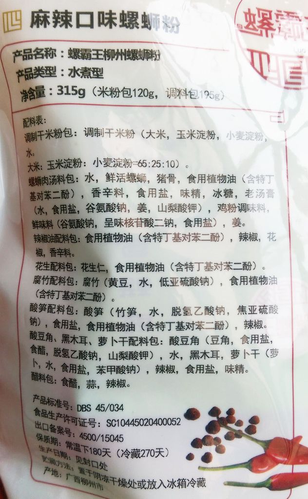 螺霸王麻辣螺螄粉3.jpg