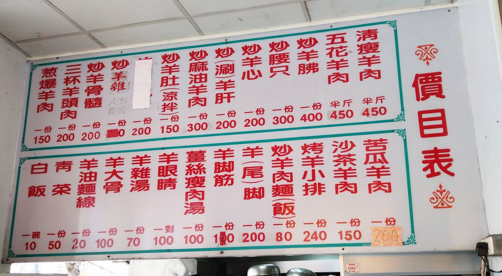 食記 台中霧峰 達日好現宰羊肉爐 西北望 射天狼 痞客邦