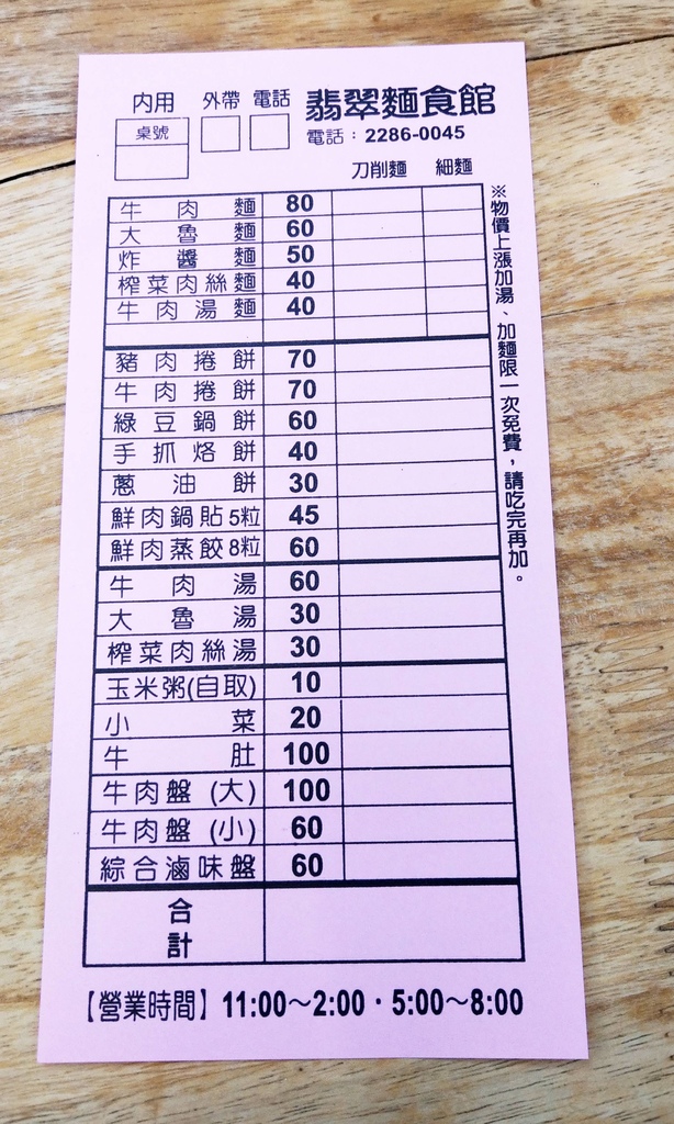 翡翠北方麵食館2.jpg