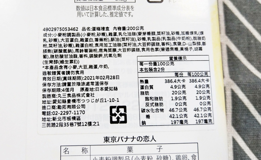 丸三食品東京香蕉戀人蛋糕禮盒3.jpg