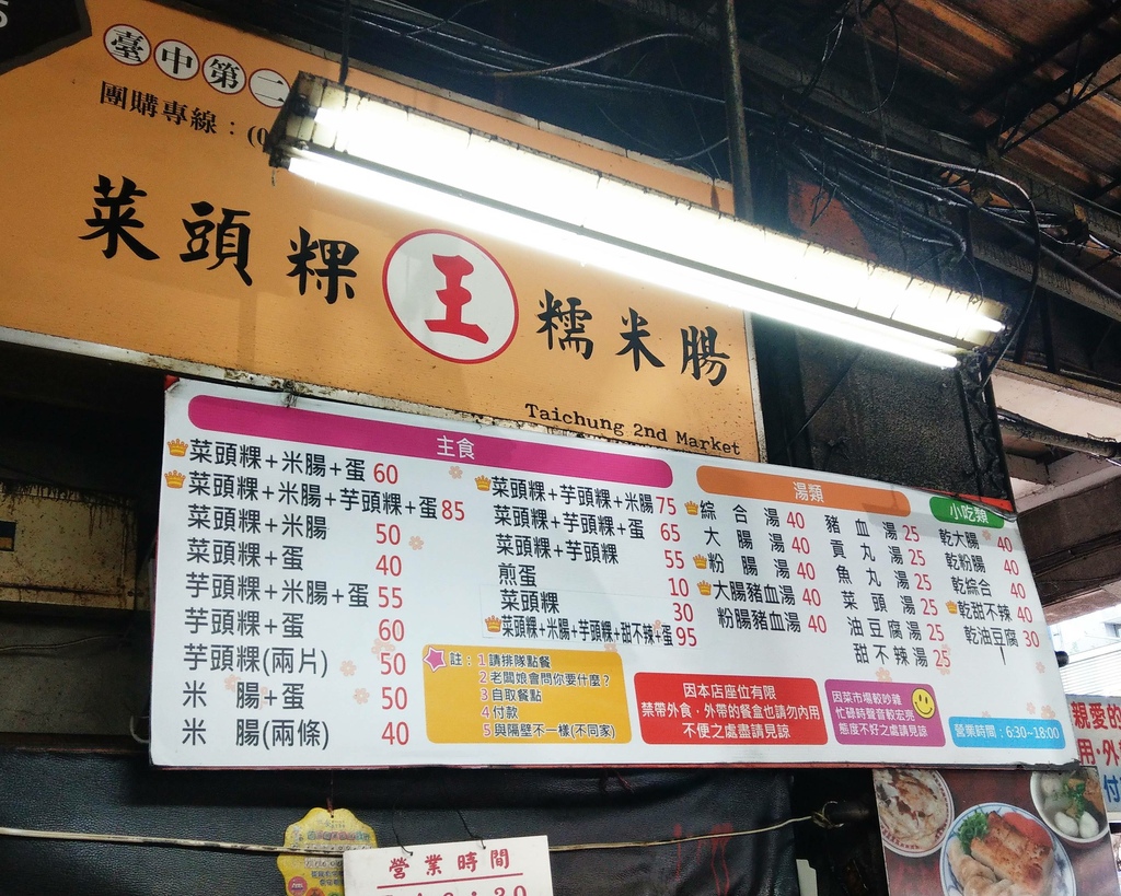 台中第二市場王記菜頭粿糯米腸鄒氏餡餅蔥油餅港廚美食蜜藏地瓜.jpg