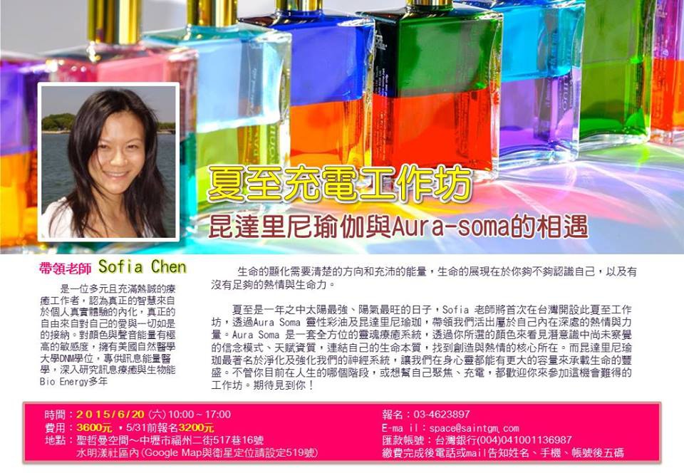 夏至充電工作坊 夏至充電工作坊