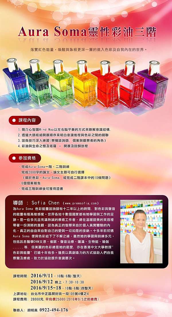 Aura Soma Level 3 彩色主義colorbeing 痞客邦 Aura Soma Level 3 彩色主義colorbeing 痞客邦