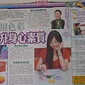 東方日報 - 2008年11月11日 善用色彩 提升身心素質