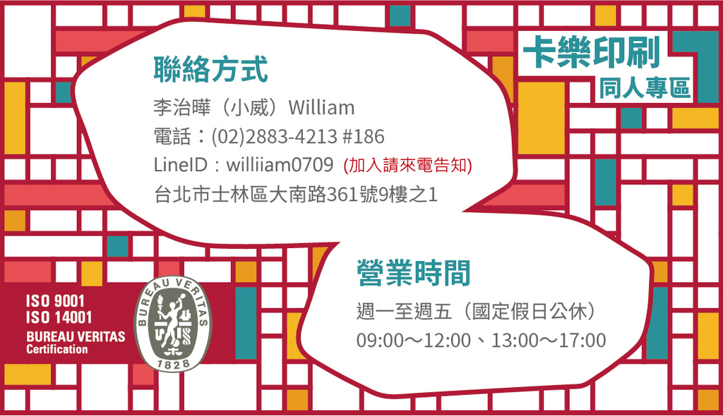 LineID：williiam0709 加入請來電告知.jpg