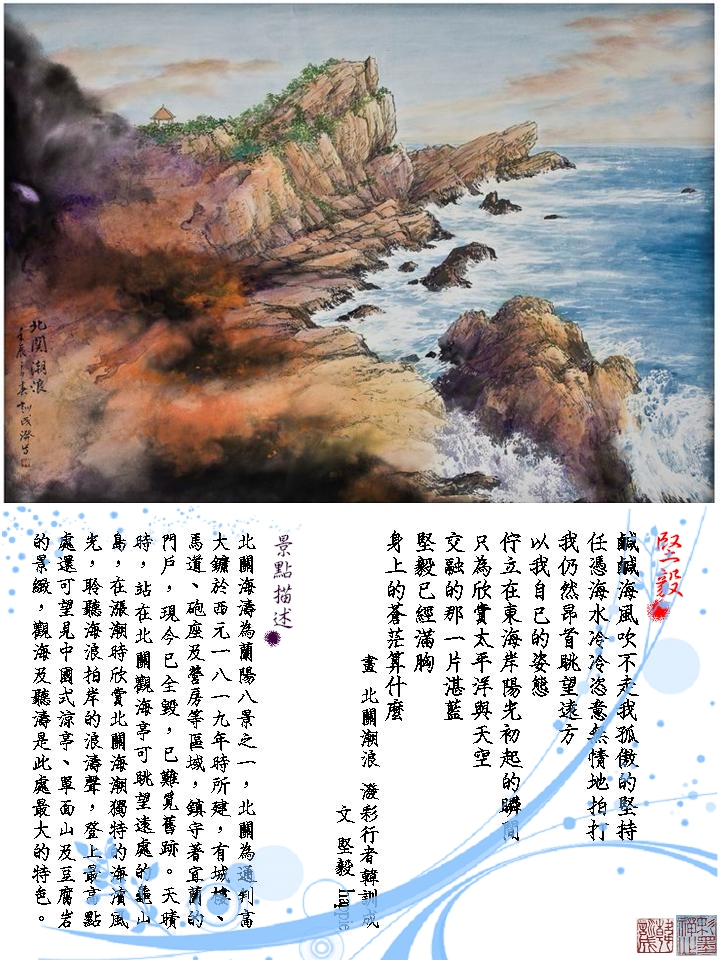 北關潮浪_堅毅_上架