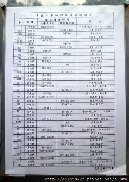 多良車站火車時刻表