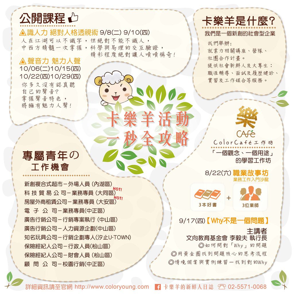 卡樂羊活動報2015.8.14 卡樂羊活動報2015.8.14