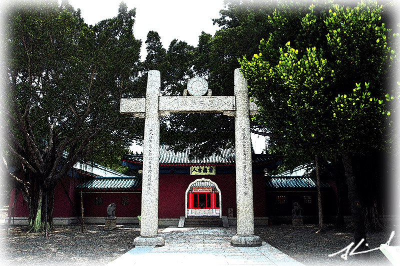 延平郡王祠