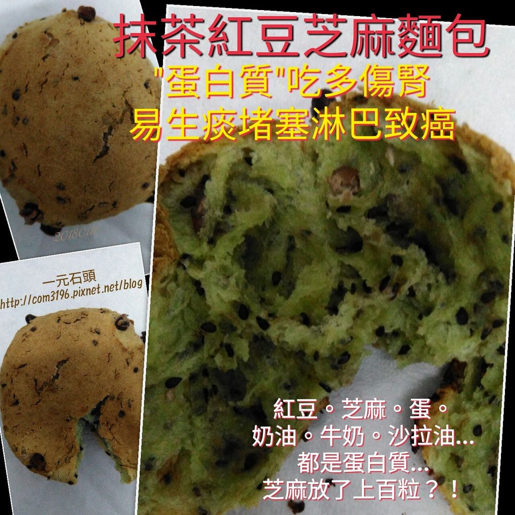 抹茶紅豆芝麻麵包