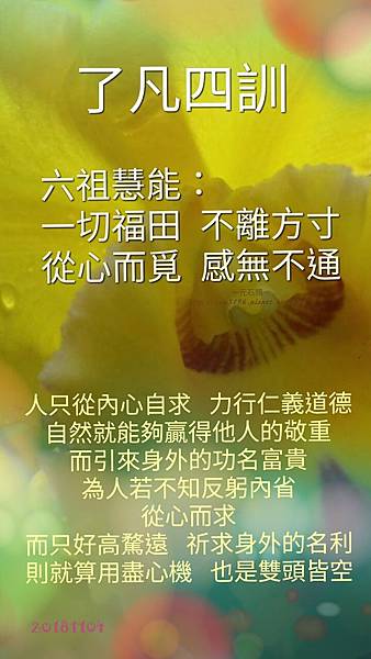 ❤☀( 了凡四訓 )  簡介。略傳。立命之學。改過之法。積善之方。謙德之效03